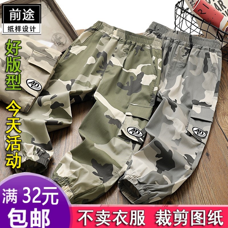 HY322【清仓】儿童迷彩防蚊裤夏季男童薄服装纸样DIY衣服裁剪图纸,个性定制/设计服务/DIY,工作服/校服/商务服定制/加工,淘宝优惠券,粉丝福利购,淘宝优惠卷