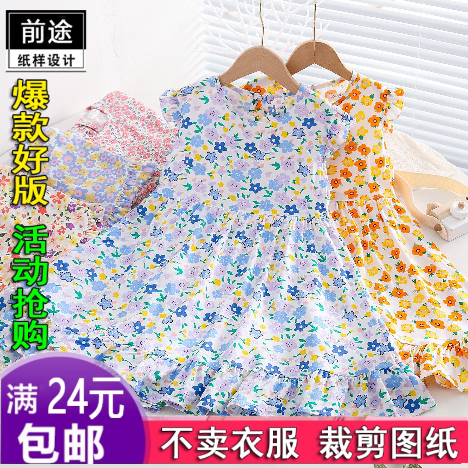 HY942女童棉稠连衣裙夏女宝沙滩风洋气服装纸样DIY衣服裁剪图纸