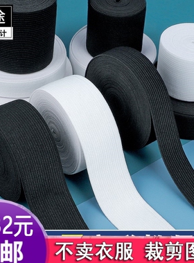 加厚高弹力松紧带黑白色儿童裤子松紧绳宽扁细裤腰收口弹性橡皮筋