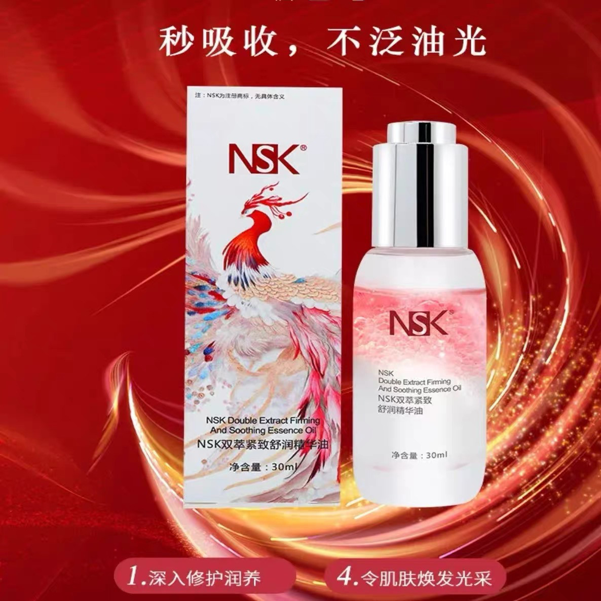 楠圣菲舒润精华油补水保湿滋润肌肤改善干燥粗糙提亮肤色正品
