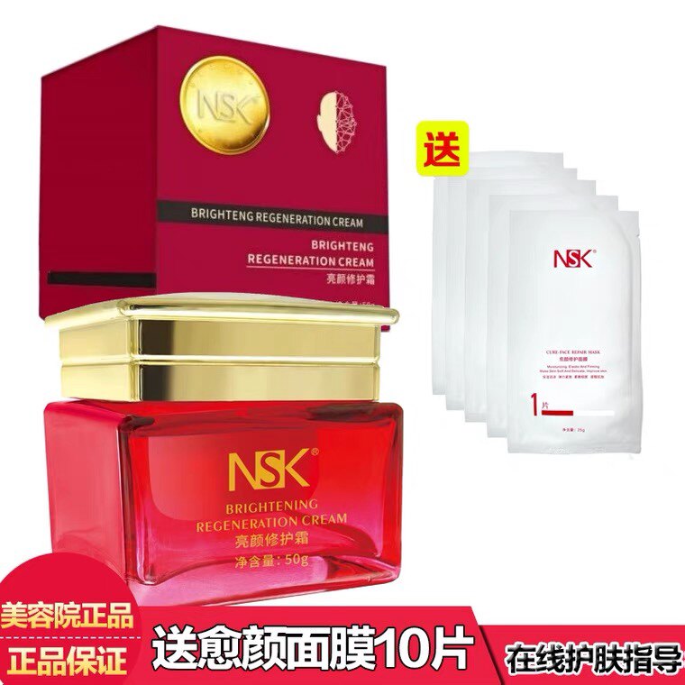 楠圣菲NSK正品 亮颜修护霜50g修复去黄调肤提亮去黄美容院护肤品
