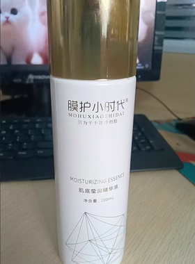膜护小时代楠圣菲肌底莹润大原液精华液200ml 取斑脱皮干痒修复正