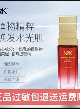 楠圣菲NSK-055幼滑皙透原乳50g 保湿补水修护屏障奶昔乳液正品真