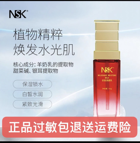 楠圣菲NSK-055幼滑皙透原乳50g 保湿补水修护屏障奶昔乳液正品真