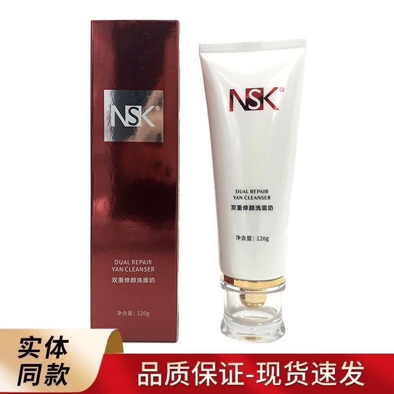 正品NSK-001楠圣菲双重整颜洗面奶清爽干洗脸深层洁净洁面乳120g