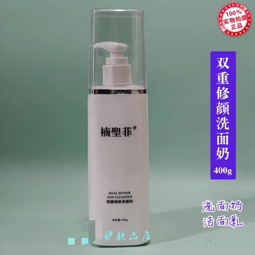 楠圣菲双重修颜整颜洗面奶 温和微泡洁面乳洗颜400mlNSK040