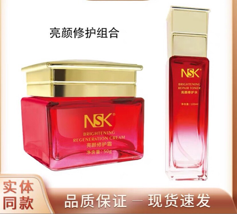 楠圣菲NSK亮颜修护霜斑后改善暗沉保湿滋润亮颜修护水滋养敏感肌
