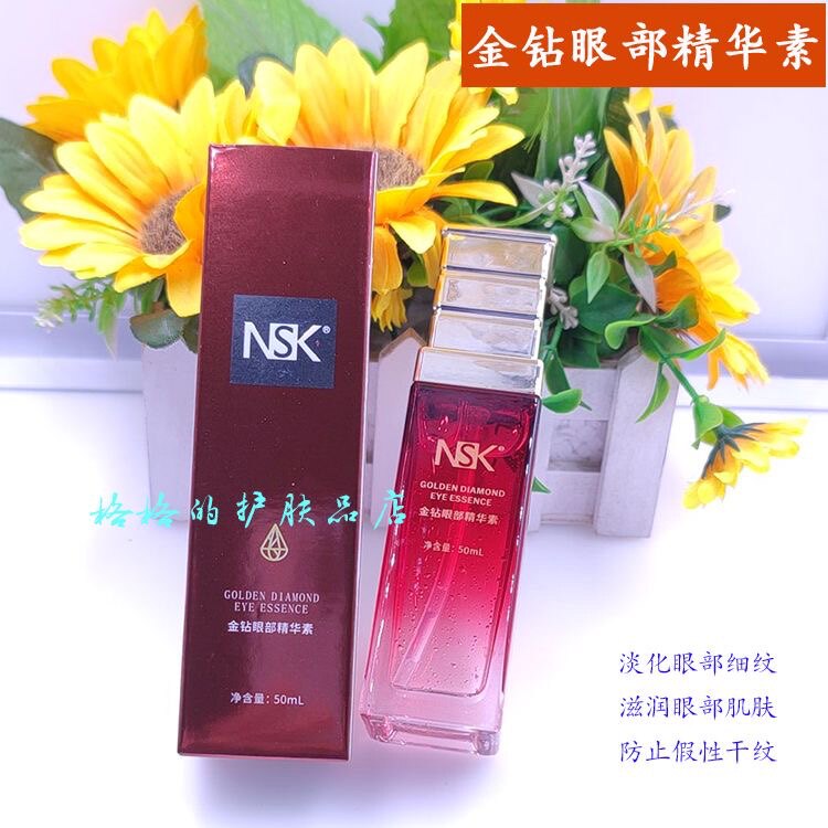 楠圣菲金钻眼部循环素30ml眼部精华祛眼纹NSK017正品保真货实体店