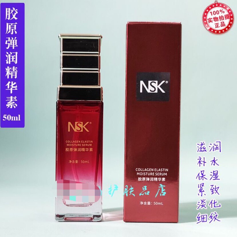 楠圣菲NSK002胶原弹润精华素50ml补充胶原蛋白紧致抗衰护肤品正品
