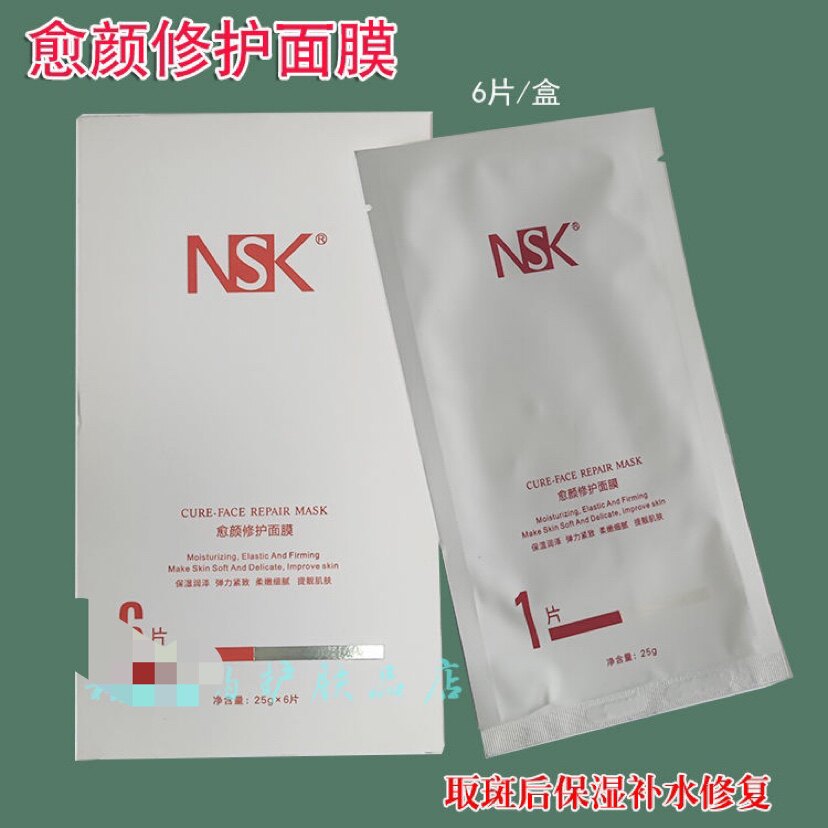 楠圣菲愈颜修护面膜6片/盒 保湿补水敏感晒后取斑皮秒术后修复正