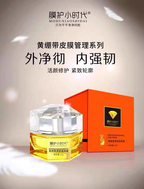 楠圣菲膜护小时代黄绷带美雕靓颜黄原胶透亮霜面霜正品真货