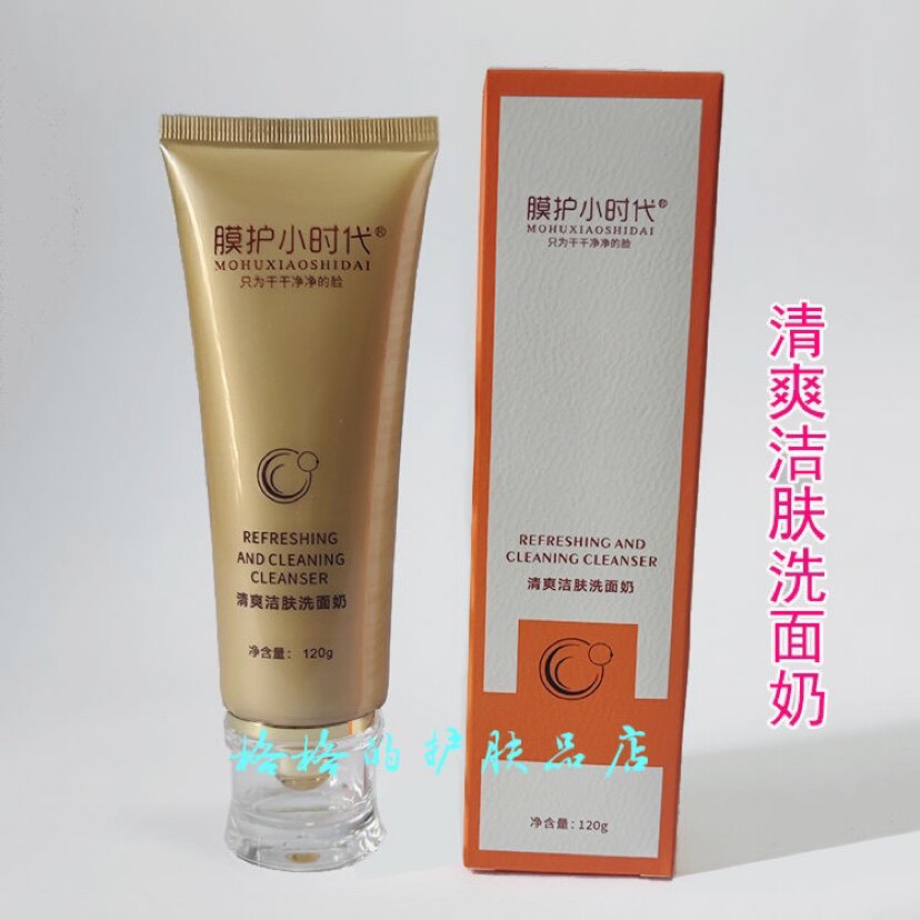 膜护小时代楠圣菲清爽洁肤洗面奶温和微泡清洁卸妆洁面乳 120g