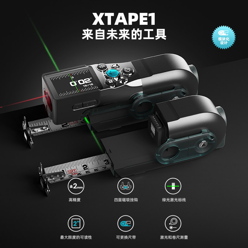 XTAPE1数显卷尺搭配雷射测距仪 模组化数位显示卷尺 迈测DT50测距