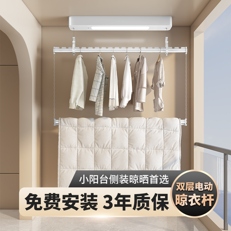 电动晾衣架家用阳台智能语音遥控升降小尺寸双层侧装式晾衣杆单杆