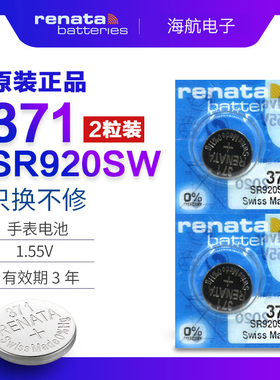 Renata371手表电池sr920sw适用于卡西欧天梭男表斯沃琪纽扣小电子
