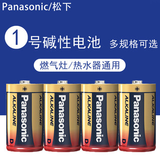松下1号电池D型一号大号碱性R20热水器煤气灶天然气液化气燃气炉