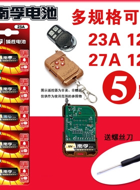 南孚传应23A27A 12V23a电池a27s小号L1028车库电动卷帘闸门遥控器