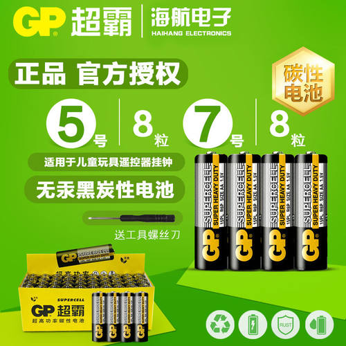 七号高能无汞碳性儿童玩具干电池