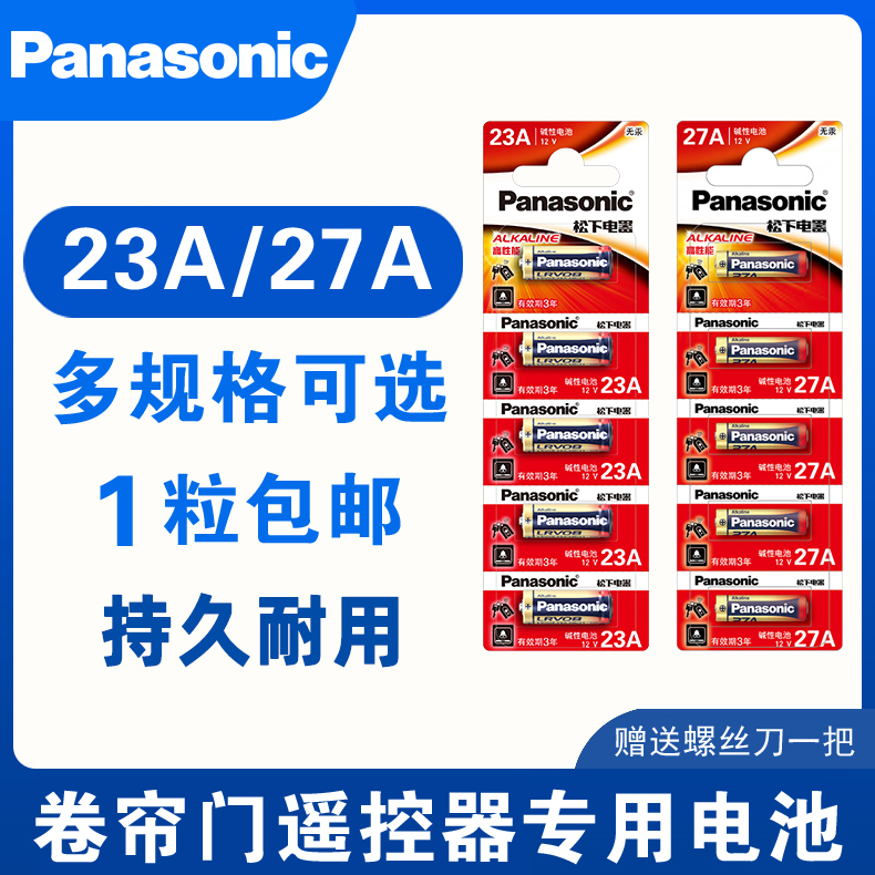 松下碱性防盗遥控器适用卷帘门