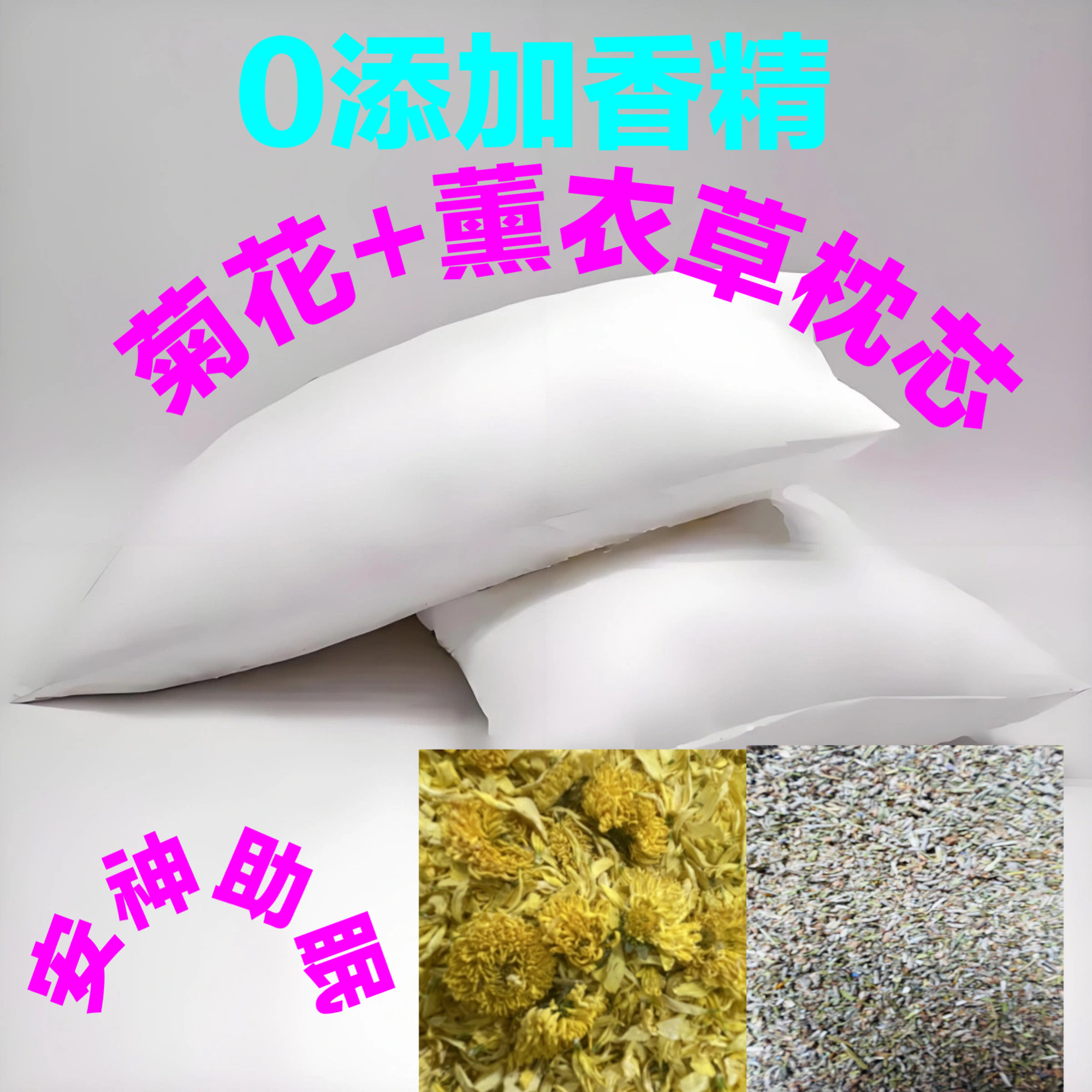 中草药菊花薰衣草家用枕头枕芯成功能枕/保健枕/养生