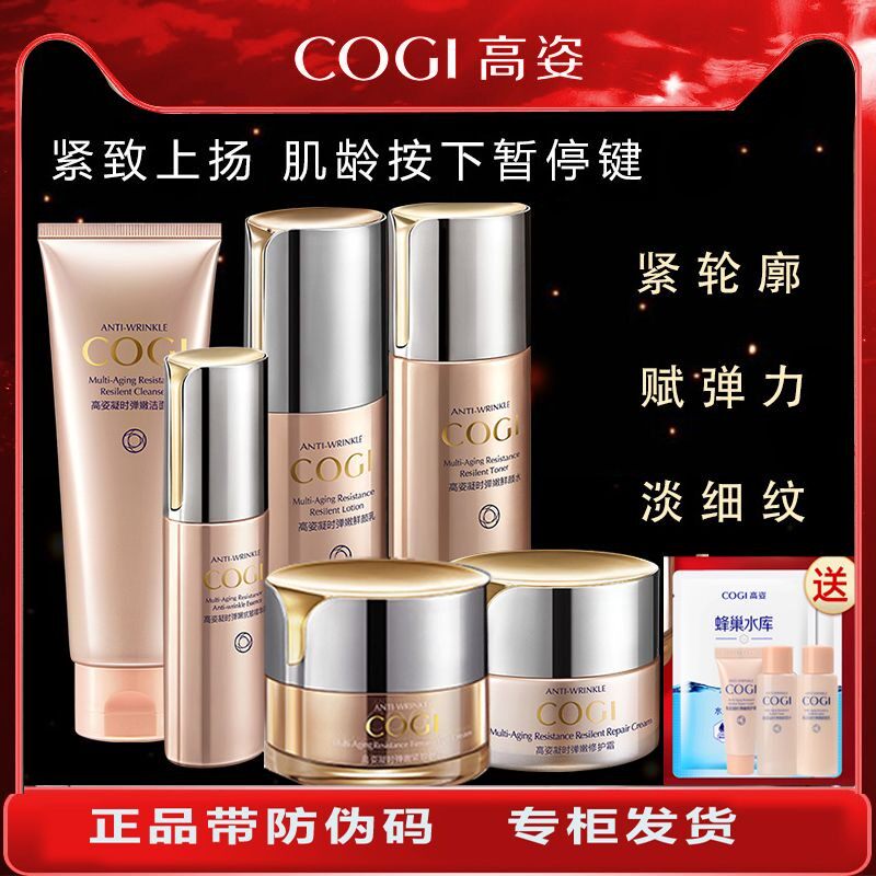 高姿凝时弹嫩淡纹紧致套装洗面奶水乳霜精华补水保湿紧致提拉正品