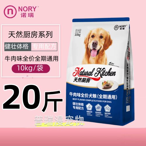 诺瑞天然厨房10kg20包邮狗粮