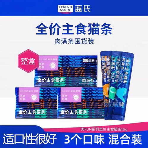 蓝氏全价主食猫条餐包肉满条肉FUN系列猫湿粮成猫幼猫罐头猫零食