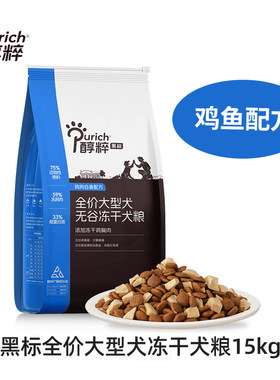 醇粹黑标狗粮15kg纯粹全价成犬幼犬中大型犬添加鸡肉冻干通用粮