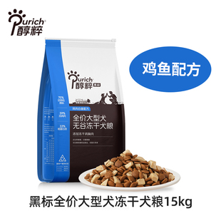 醇粹黑标狗粮15kg纯粹全价成犬幼犬中大型犬添加鸡肉冻干通用粮
