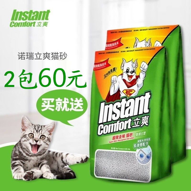 诺瑞立爽猫砂（膨润土型10L除臭去味抑菌猫砂-封面