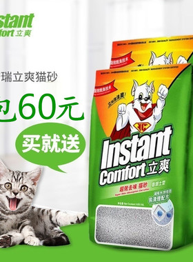 诺瑞立爽猫砂（膨润土型10L除臭去味猫砂