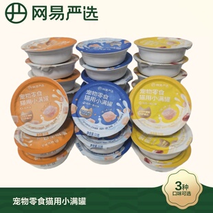 【48罐】网易严选小满罐猫罐头宠物零食猫咪罐头营养补水湿粮36罐