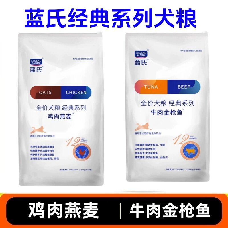 蓝氏经典系列狗粮牛肉金枪鱼/鸡肉燕麦全价大中小型犬粮33磅