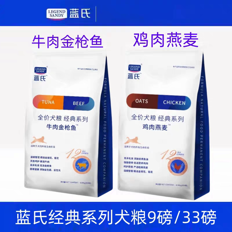 蓝氏狗粮33磅14.97kg牛肉金枪鱼鸡肉燕麦全价犬粮金毛通用型犬粮
