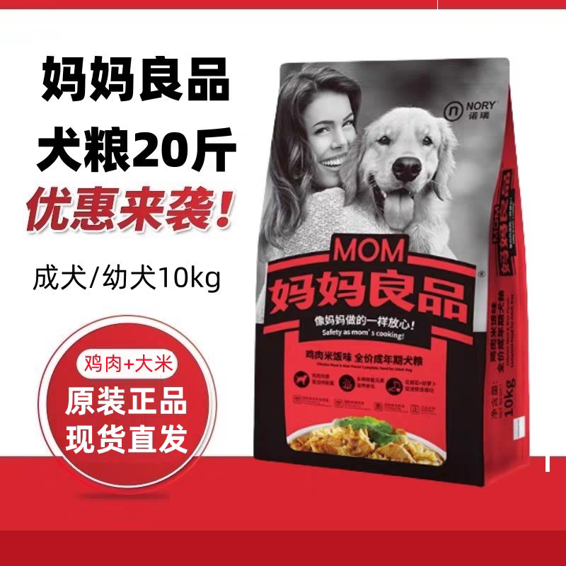 厂家直供诺瑞妈妈良品狗粮成犬幼犬粮10kg鸡肉米饭味金毛泰迪通用