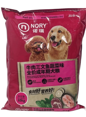 牛肉鸡肉三文鱼味20斤狗粮诺瑞