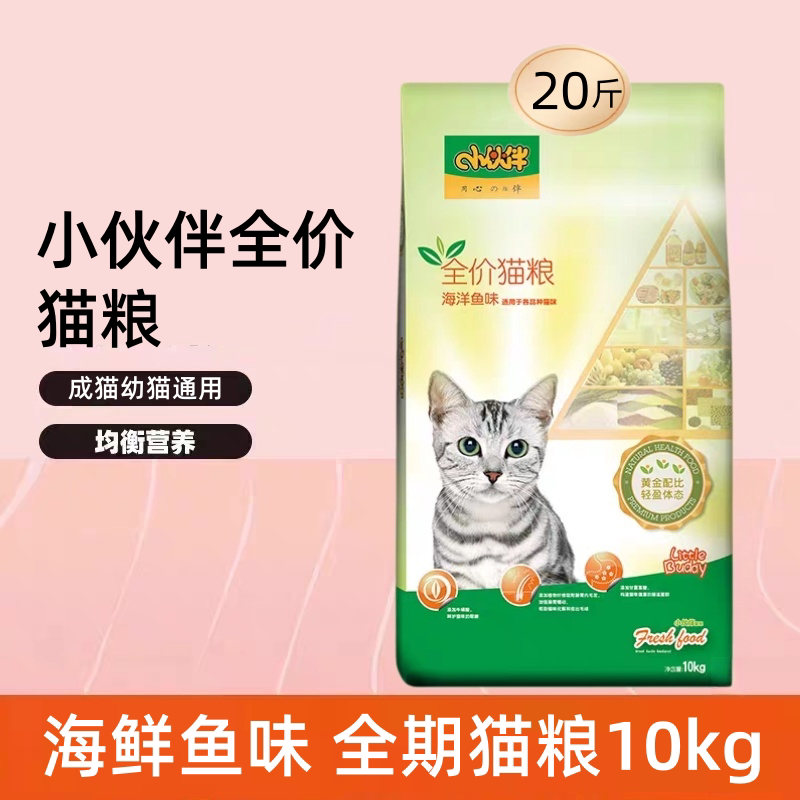 小伙伴海洋鱼配方幼猫10kg通用图片