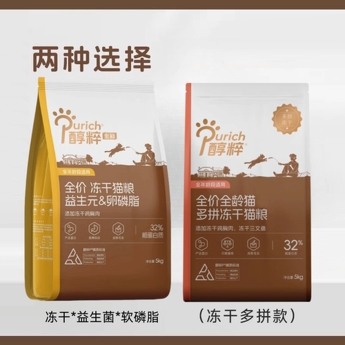 醇粹金标冻干猫粮5kg成猫幼猫专用高肉含量全价段无谷纯粹10斤