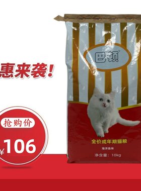 巴顿全价猫粮10kg海洋鱼味成幼猫通用深海鱼猫主粮实惠装20斤