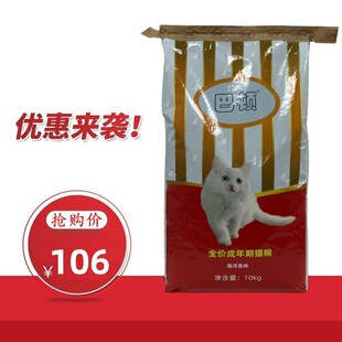 巴顿全价猫粮10kg海洋鱼味成幼猫通用深海鱼猫主粮实惠装20斤