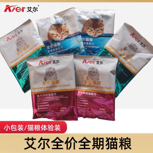 艾尔猫粮牛肉+鲑鱼味成年幼猫