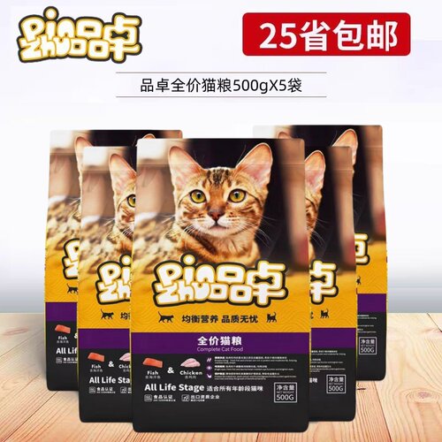 品卓全期海洋鱼猫粮500g