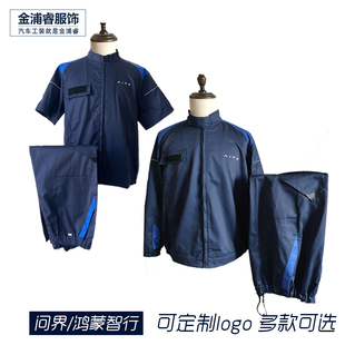 华为赛力斯问界鸿蒙智行工作服AITO汽车4S店车间售后长短汽修工装