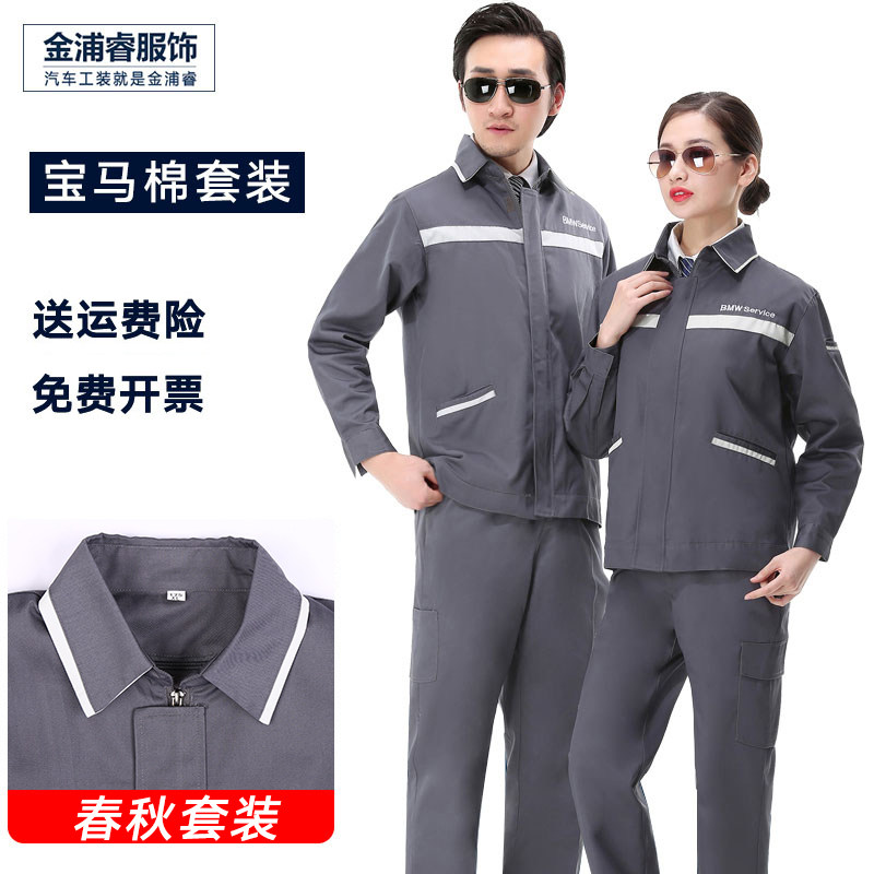 宝马工作服套装男汽车4s店工装车间春秋冬维修服长袖汽修服机修服