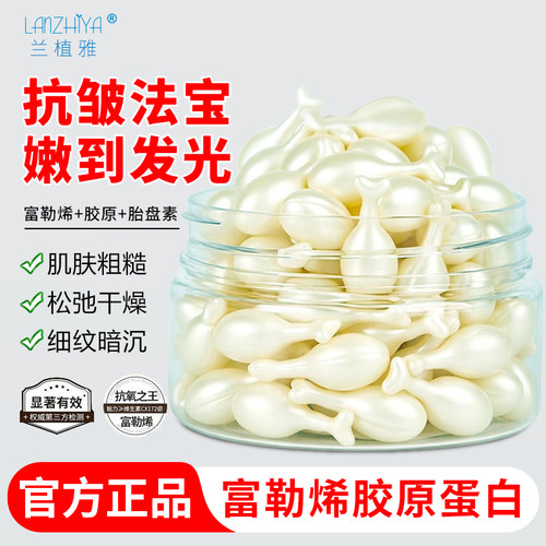 富勒烯胶原胎盘精华抗皱淡纹保湿