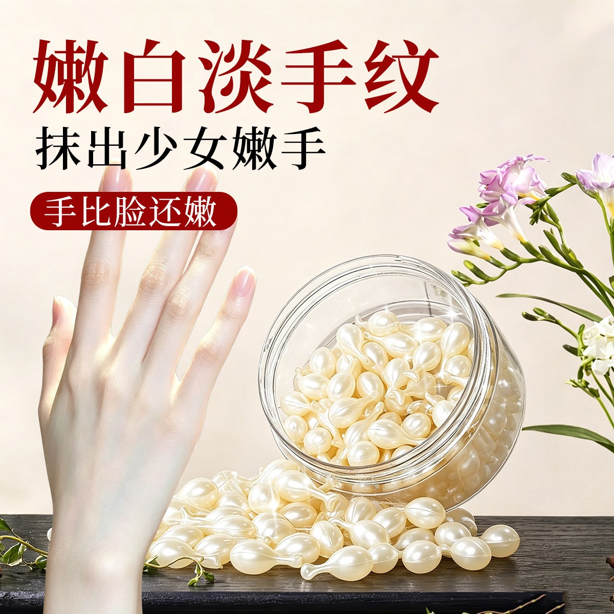 胶原蛋白次抛手部精华油修护防裂图片