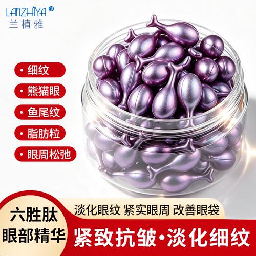 眼部紧致抗皱精华保湿淡化细纹