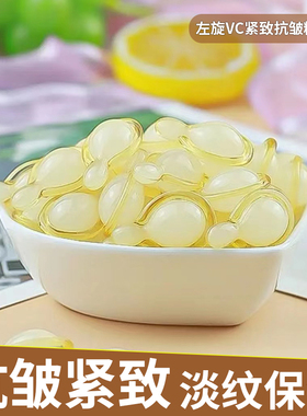 左旋VC紧致抗皱精华乳淡细纹补水保湿水润美肌维生素C精华液正品