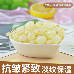 左旋VC紧致抗皱精华乳淡细纹补水保湿水润美肌维生素C精华液正品