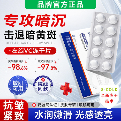 左旋VC精华片抗皱紧致淡纹亮肤